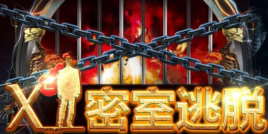 x2密室逃脱加盟优势多_终极密室真人密室逃脱加盟-致富小本创业网