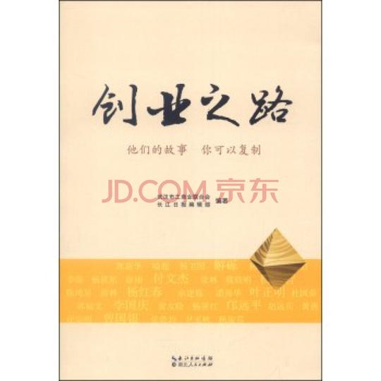 创业之路:他们的故事你可以复制