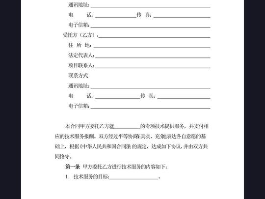 公司技术外包合同业务合作协议word模板