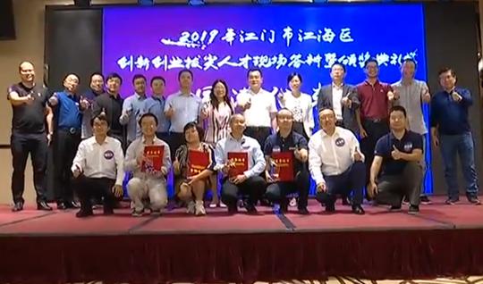 高新区(江海区)举办首届创新创业拔尖人才现场答辩会