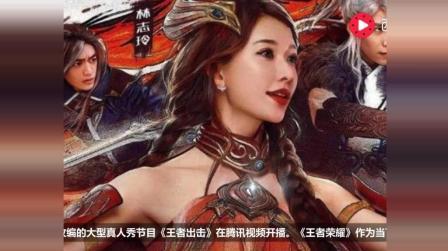 王者出击第二期