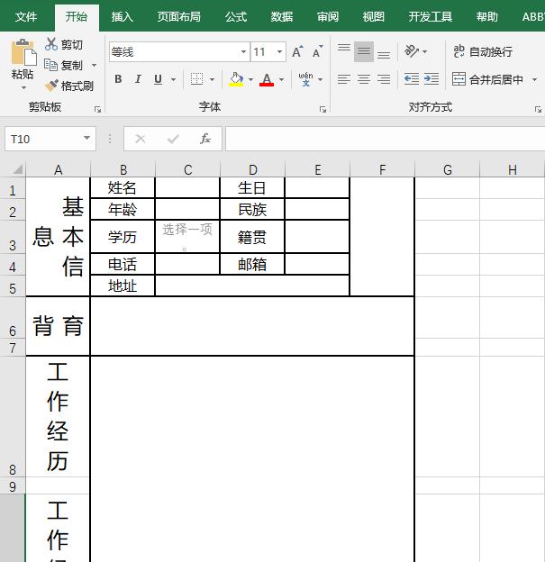 word表格怎样快速输入相同的内容