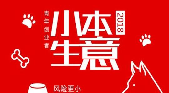 有哪些致富项目适合青年创业者去做,投资小本生意,风险更小!