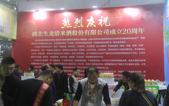 湖北生龙清米酒股份有限公司亮相第99届长沙糖酒会!