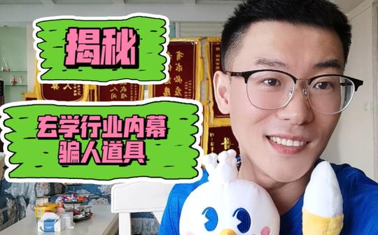 玄学话题111(玄学行业骗术道具测试，你不知道的玄学骗术技巧)