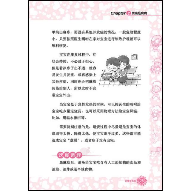 孩子生病怎样安慰妈妈