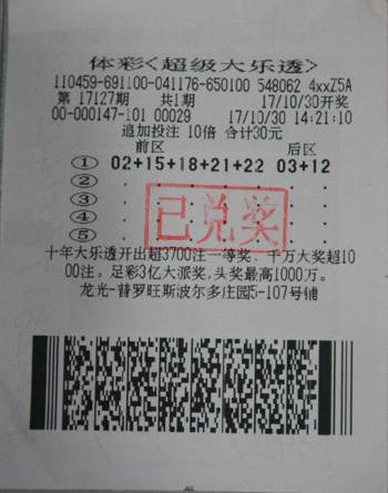 中华彩票网数字彩购彩故事大乐透弄巧成拙男子临时改号痛失