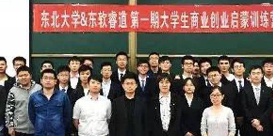 东北大学&东软睿道第一期大学生商业创业启蒙训练营完美收官