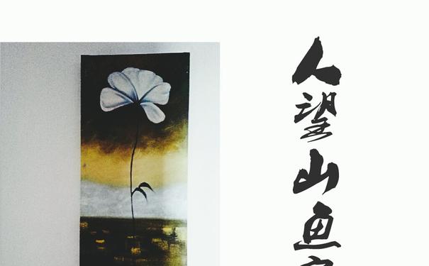 七,人望山鱼窥荷拼音?