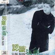 留什么给你(孙楠)