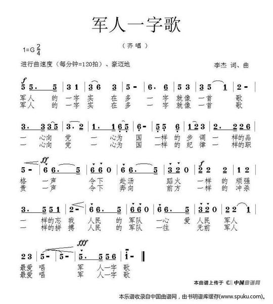 军人一字歌