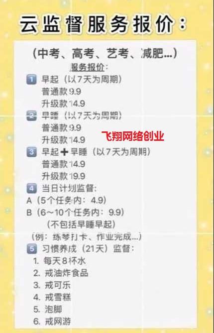 冷门小众副业项目云监督副业月赚几万的图片第6张
