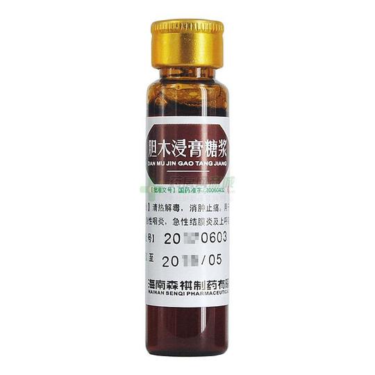 森博胆木浸膏糖浆