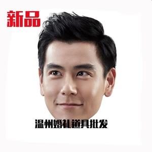 彭于晏面具明星吴彦祖面具阿祖肖战李现马云f4面具明星面具假脸