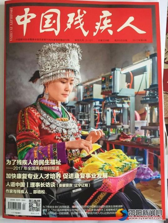 《中国残疾人》杂志特稿刊登城步苗乡女孩创业事迹