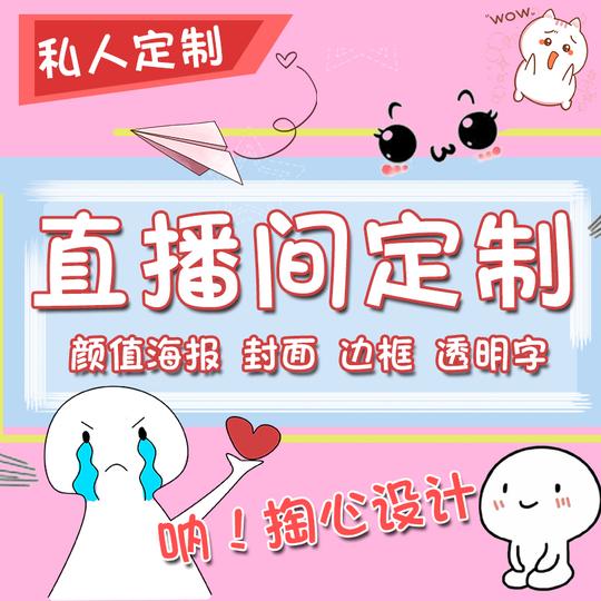主播游戏直播海报封面设计直播间企鹅电竞斗鱼抖音边框广告图制作