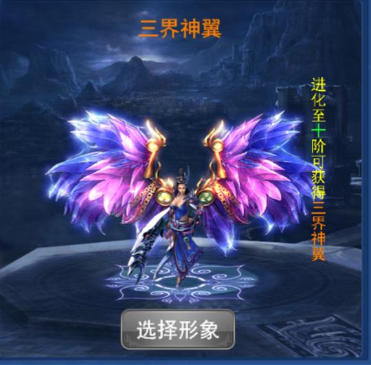 《仙斩苍穹》羽翼法阵介绍
