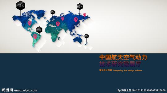 世界地图ppt封面图片