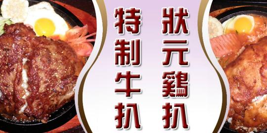 福康堡牛扒饭加盟_2
