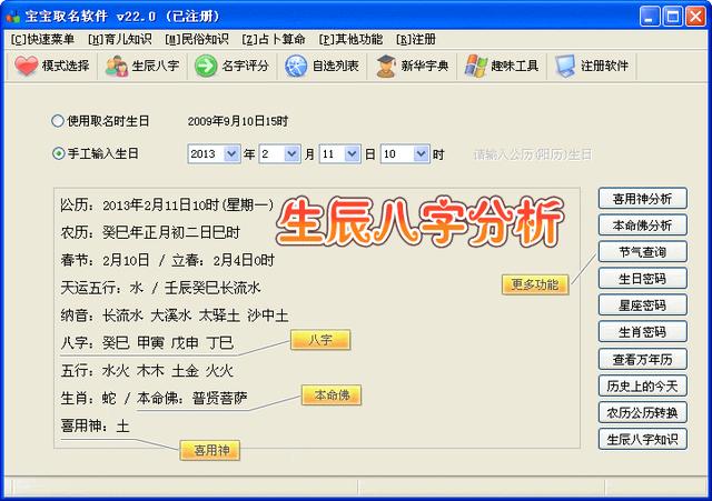 宝宝起名小助手怎么安装(究竟是一个怎样的形象)