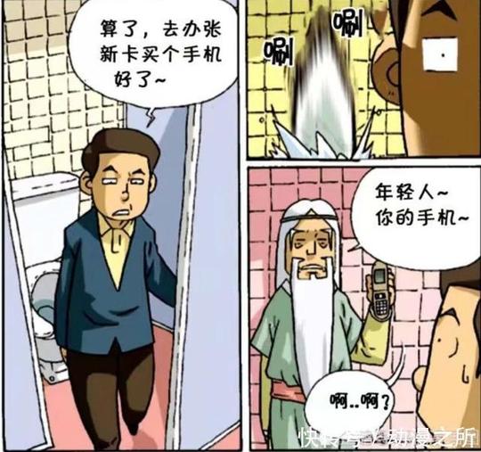 漫画:年轻人!下次别再把手机掉到卫生间里了!不好捡