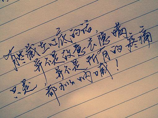 纯手写qq空间文字图片素材时间飞逝许多人事都变成了回忆