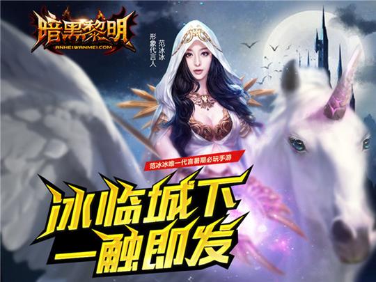 冰临城下!《暗黑黎明》全新资料片今日震撼上线