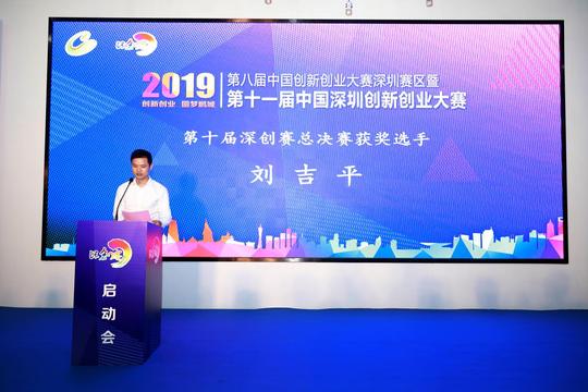 2019年第十一届深创赛盛大启动向全球创新创业精英发出邀请