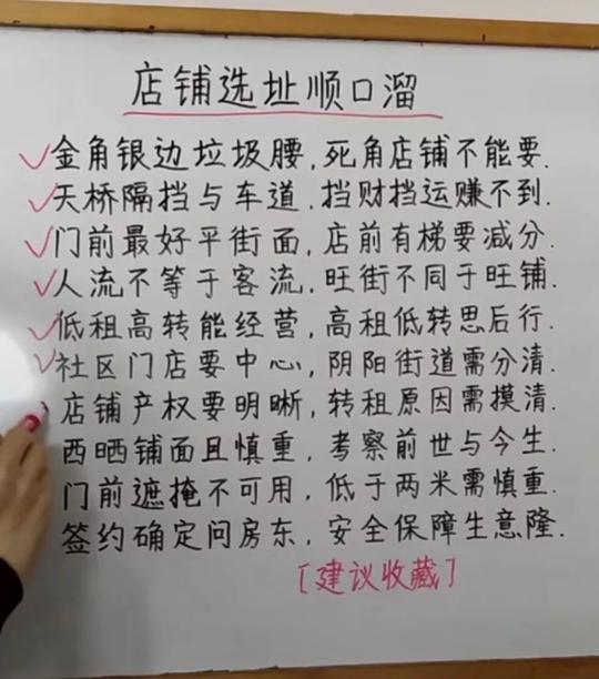 店铺选址顺口溜(建议收藏)