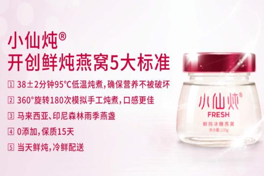 小仙炖燕窝加盟