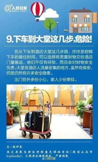 在外住酒店怎么安全