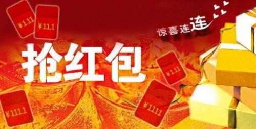 2018元旦红包发多少合适微信红包发多少吉利寓意好
