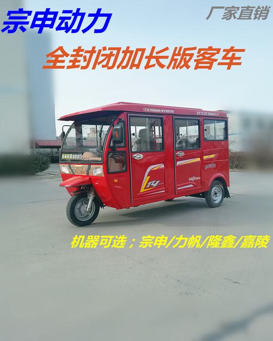热销定制全封闭燃油三轮车全棚汽油全新拉客三轮摩托车宗申发动机
