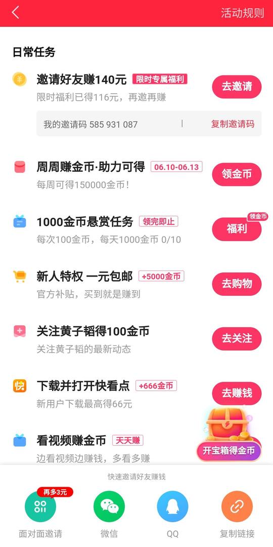图片[1]-快手极速版复活，最高能领150红包-老友薅羊毛活动线报网