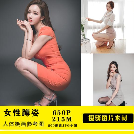 女性人物蹲姿资料图片集美术艺用人体摄影模特姿态姿势素材参考