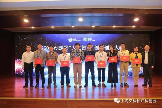 祝贺园区企业获得g60科创走廊人工智能创新创业大赛优胜奖