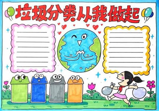 垃圾分类手抄报小学生垃圾分类从我做起手抄报模板图片