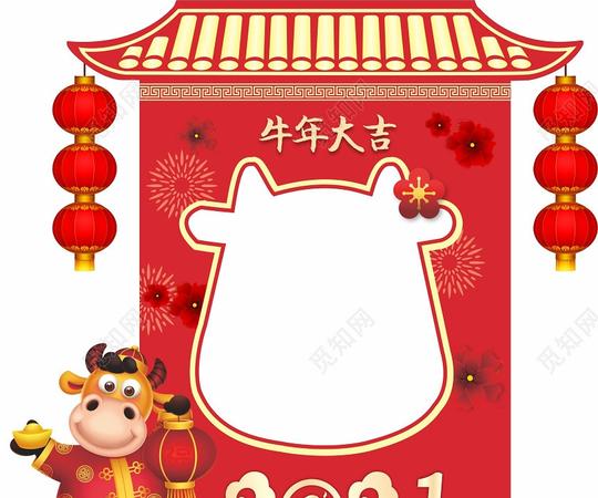 2021牛年大吉新年卡通拍照框牛年拍照框