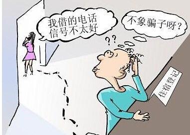 街头有陌生人向你借手机帮忙打电话，借还是不借呢?