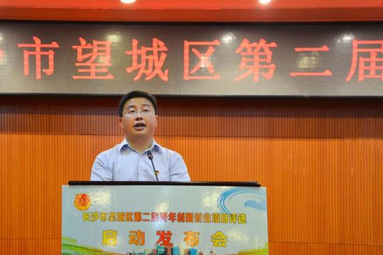 团区委书记毛柯同志介绍长沙市望城区第二届青年创新创业项目评选活动