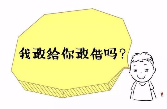 十年河东,十年河西."借钱的:"对了,你是做什么生意的?"你:"高利贷.