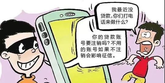 【雷霆四号】警惕!“注销网贷额度”又出新骗局，专对年轻人下手!
