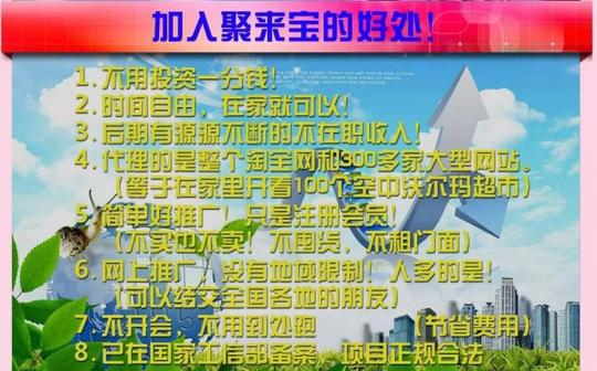 【2015最大的商机】零投资创业项目—关于聚来宝你了解多少呢?