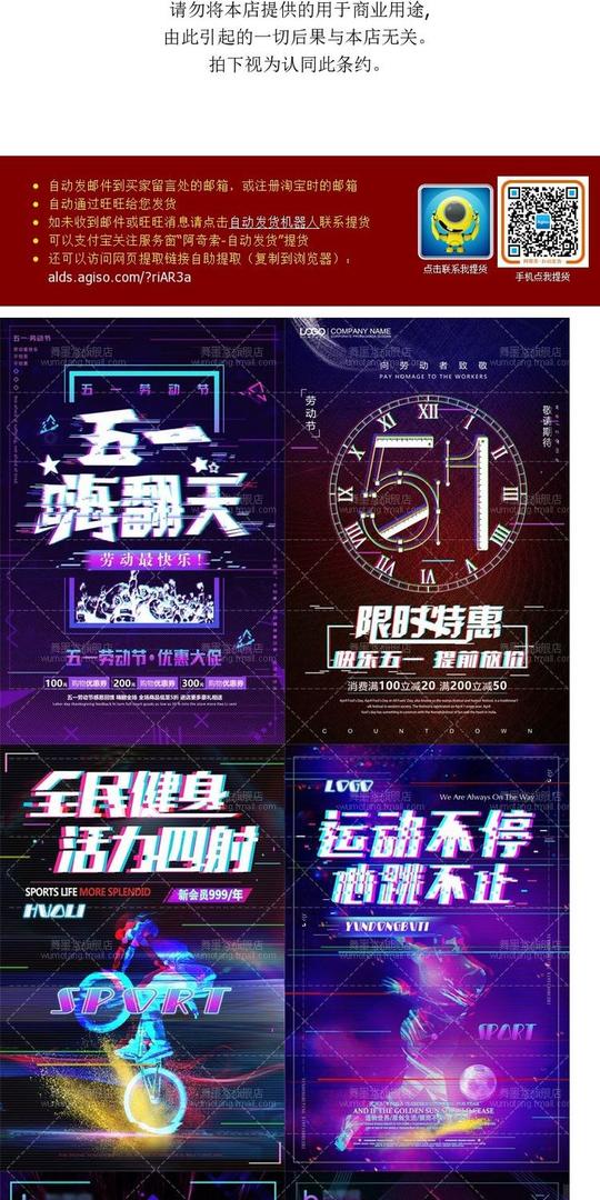 抖音风格海报故障风格招聘音乐节健身促销活动psd模板设计ps素材商品详情图