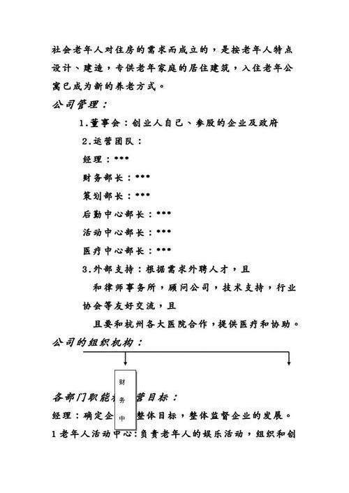 关于老年人的创业项目名称