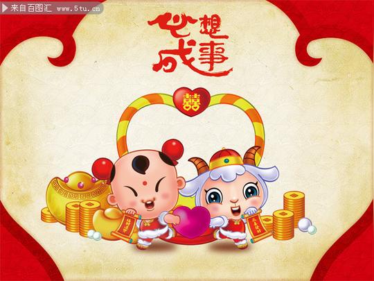卡通羊新年祝福素材心想事成卡通图片