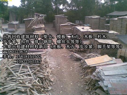 回收工地木方夹板木板步步紧杉木柴火等都回收