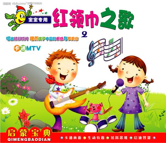红领巾之歌图片