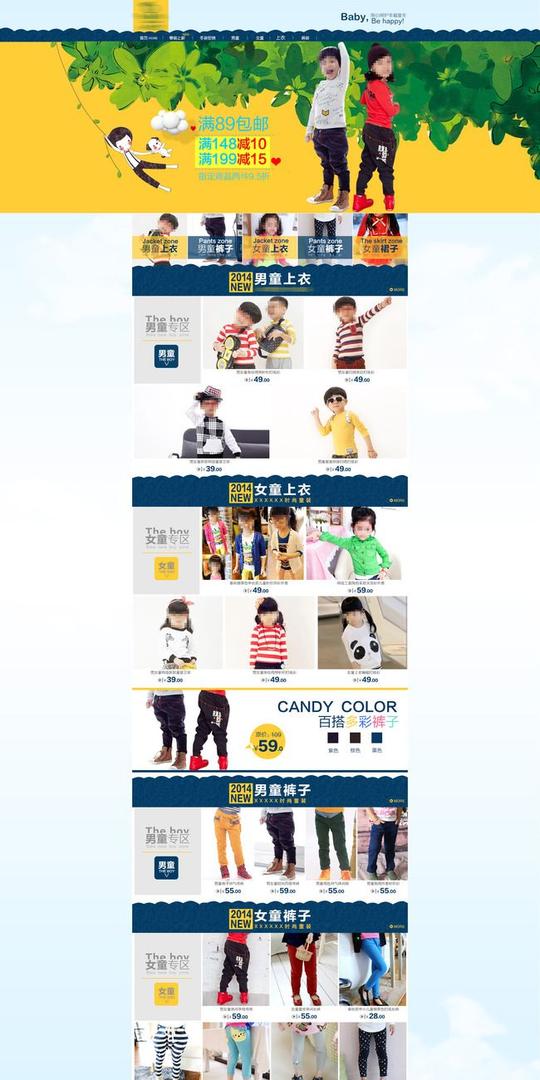淘宝春秋季童装店铺首页装修模板