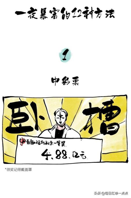 当代年轻人幻想可以一夜暴富的12种方法